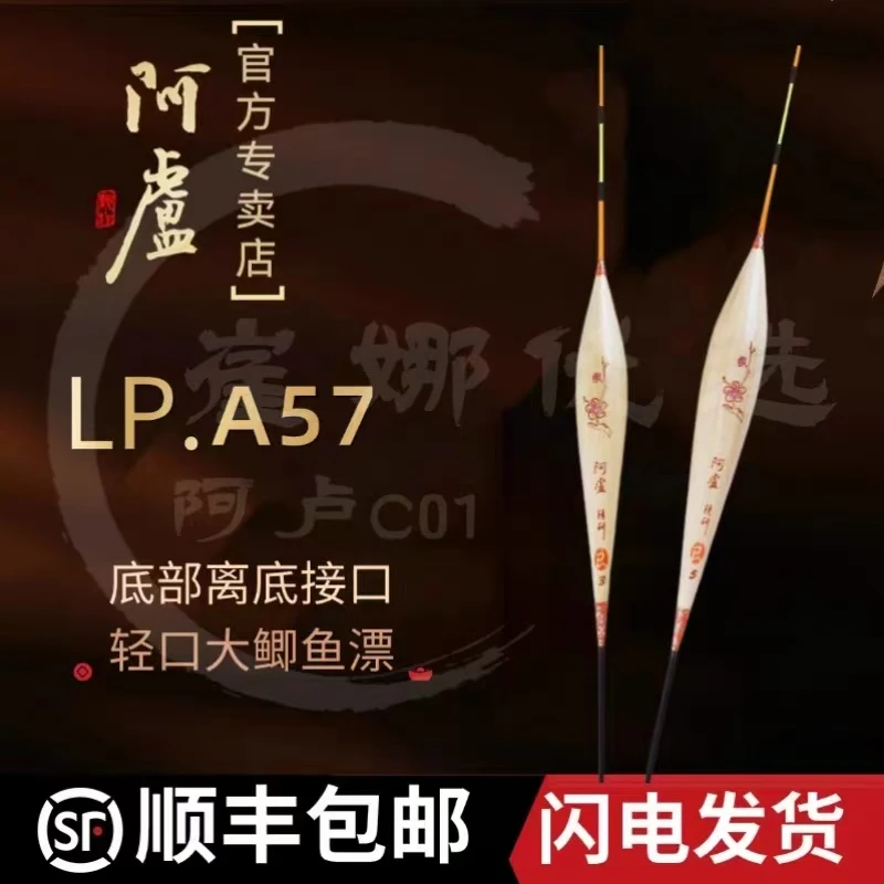 阿卢浮标a57大鲫鱼漂抗风性稳定性好LPA57浮漂芦苇硬
