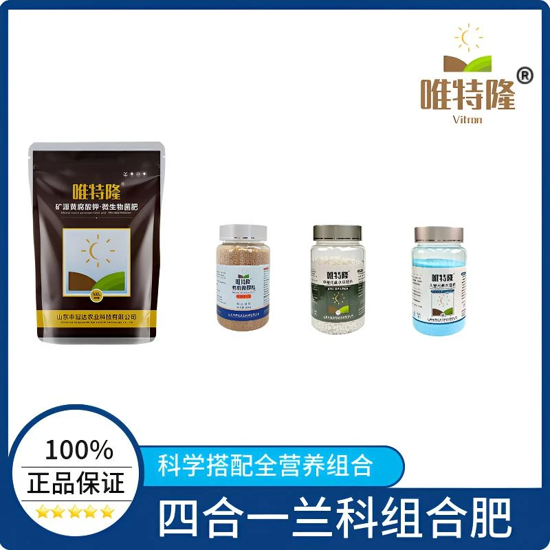 唯特隆全能有机肥四合一兰科组合肥