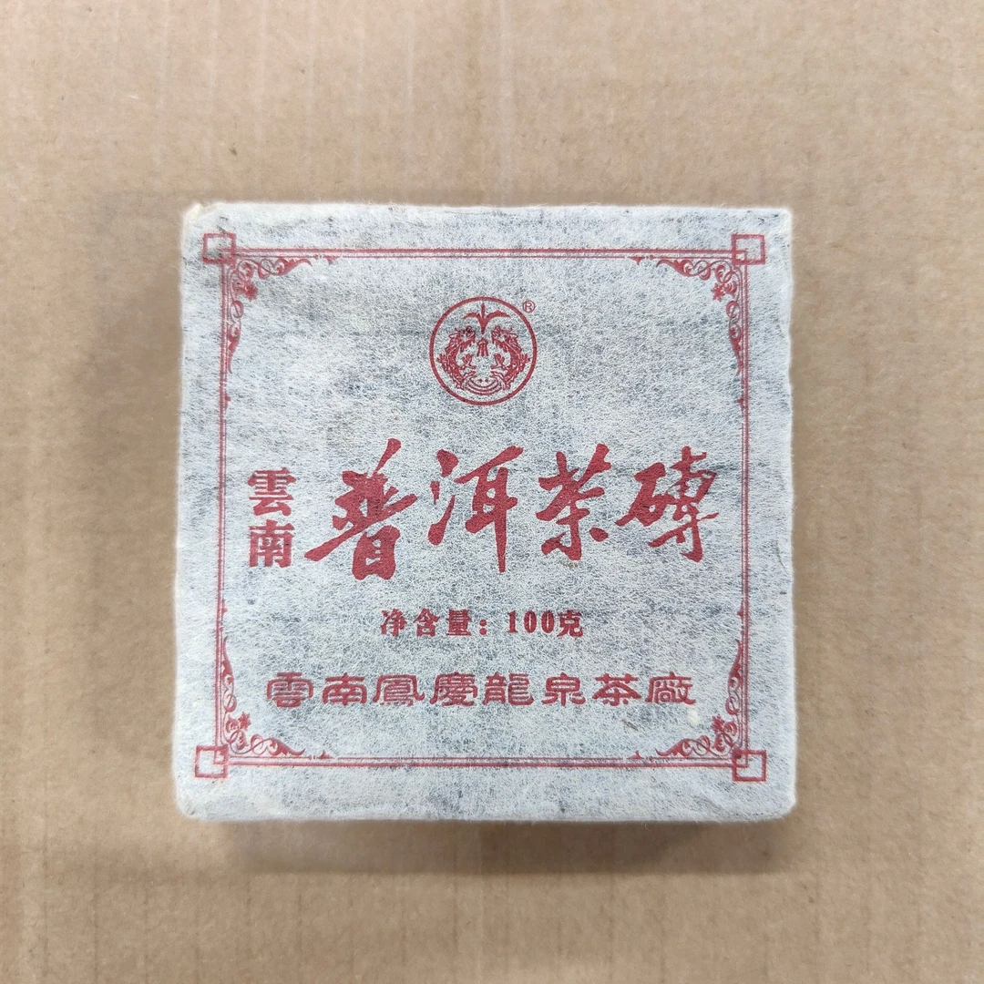 龙泉|2006年云南普洱茶砖熟茶100克/饼