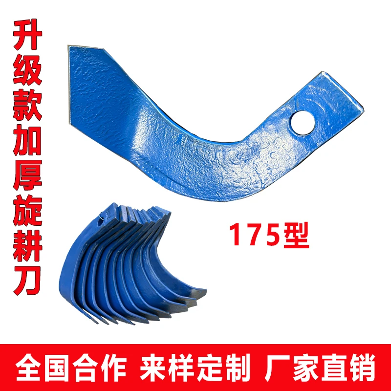韧田王 旋耕机刀片打浆刀175型原厂加厚加重耐磨水田打浆机刀包邮