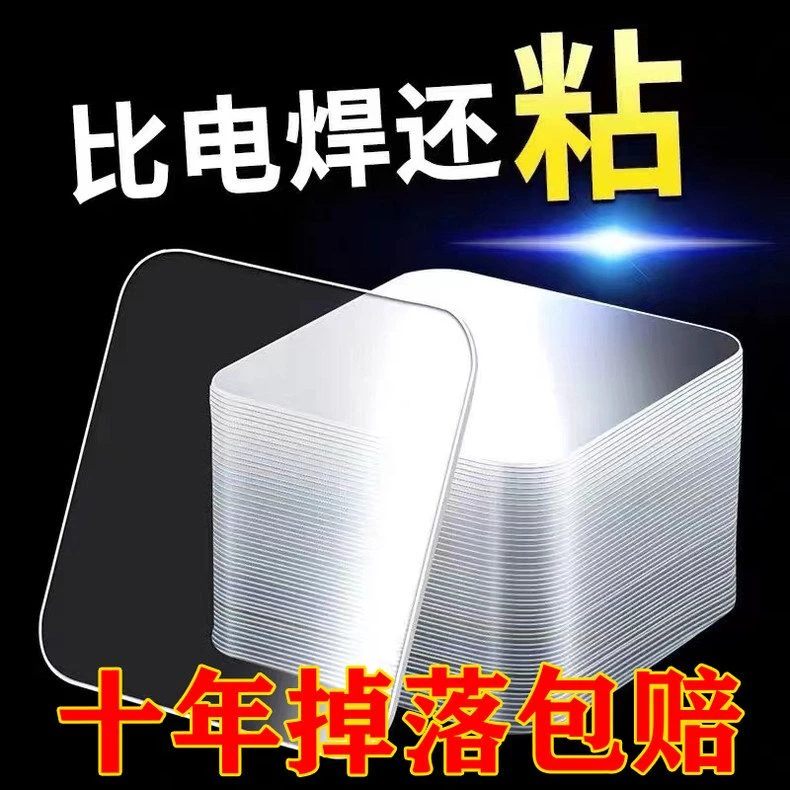 双面胶高粘度固定纳米贴片强力粘墙万能无痕贴排插固定器车载固定