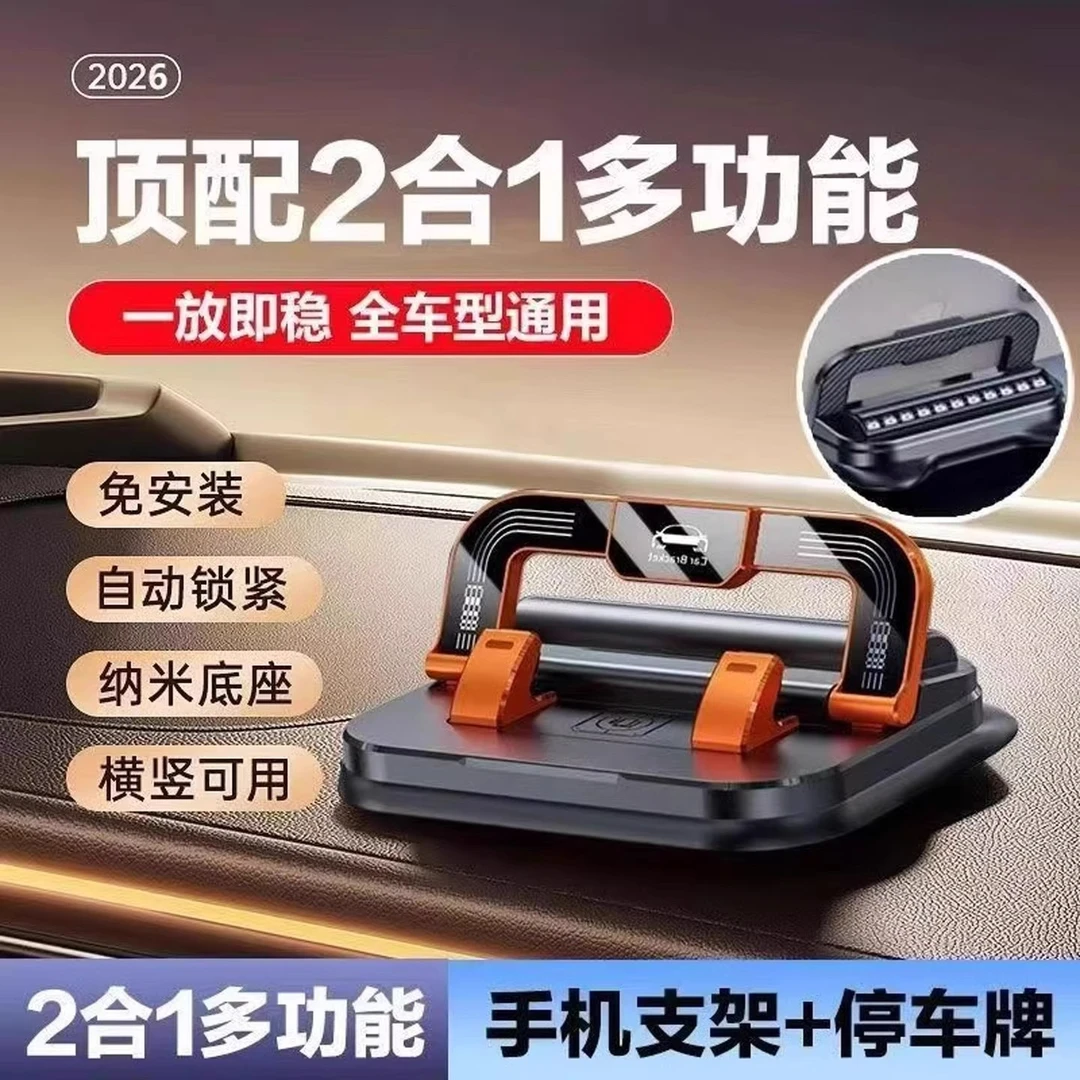 车载手机支架号码牌二合一粘贴仪表台中控台防抖手机支架车载