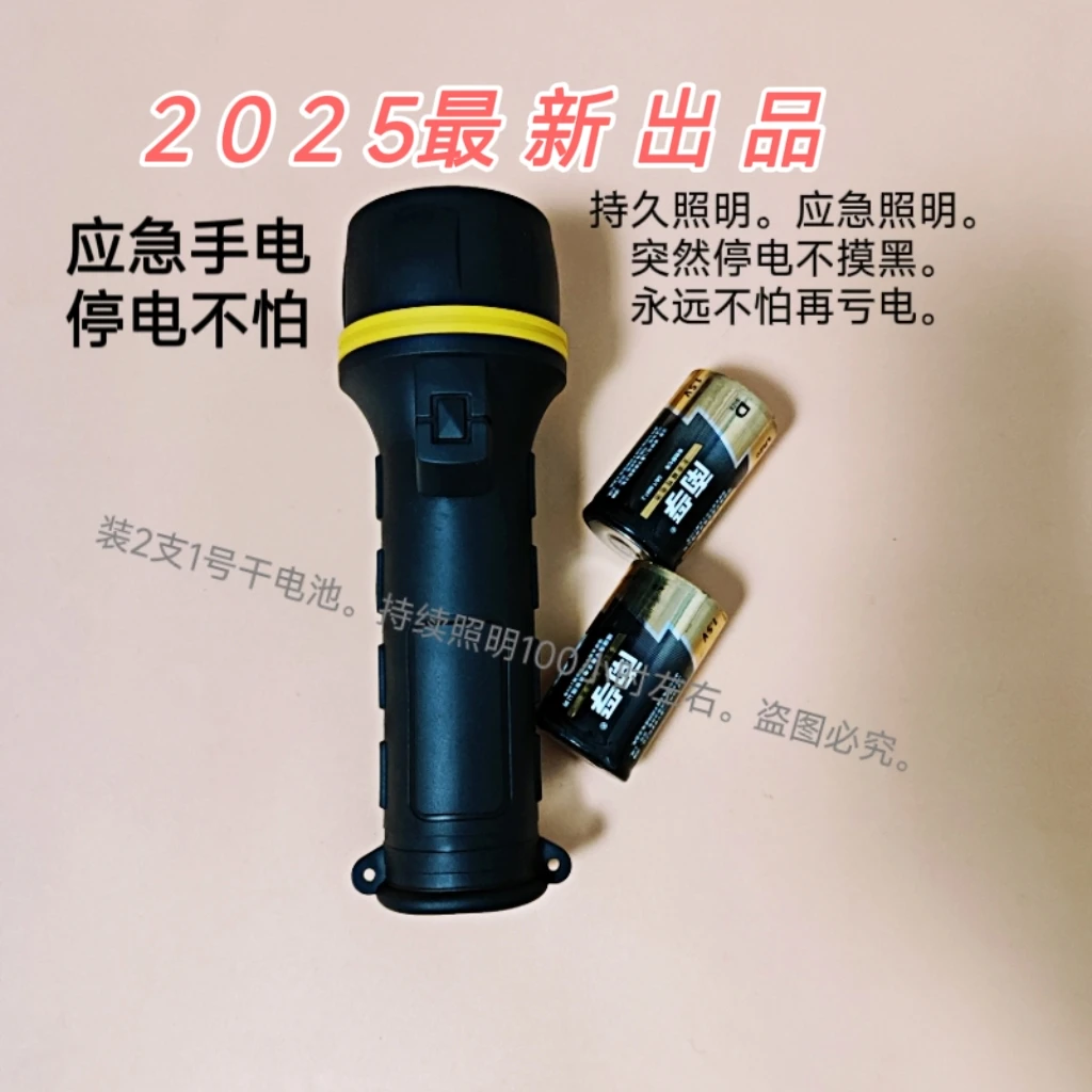 老式手电筒装1号电池停电应急照明学生老人夜起家用耐用防水防摔