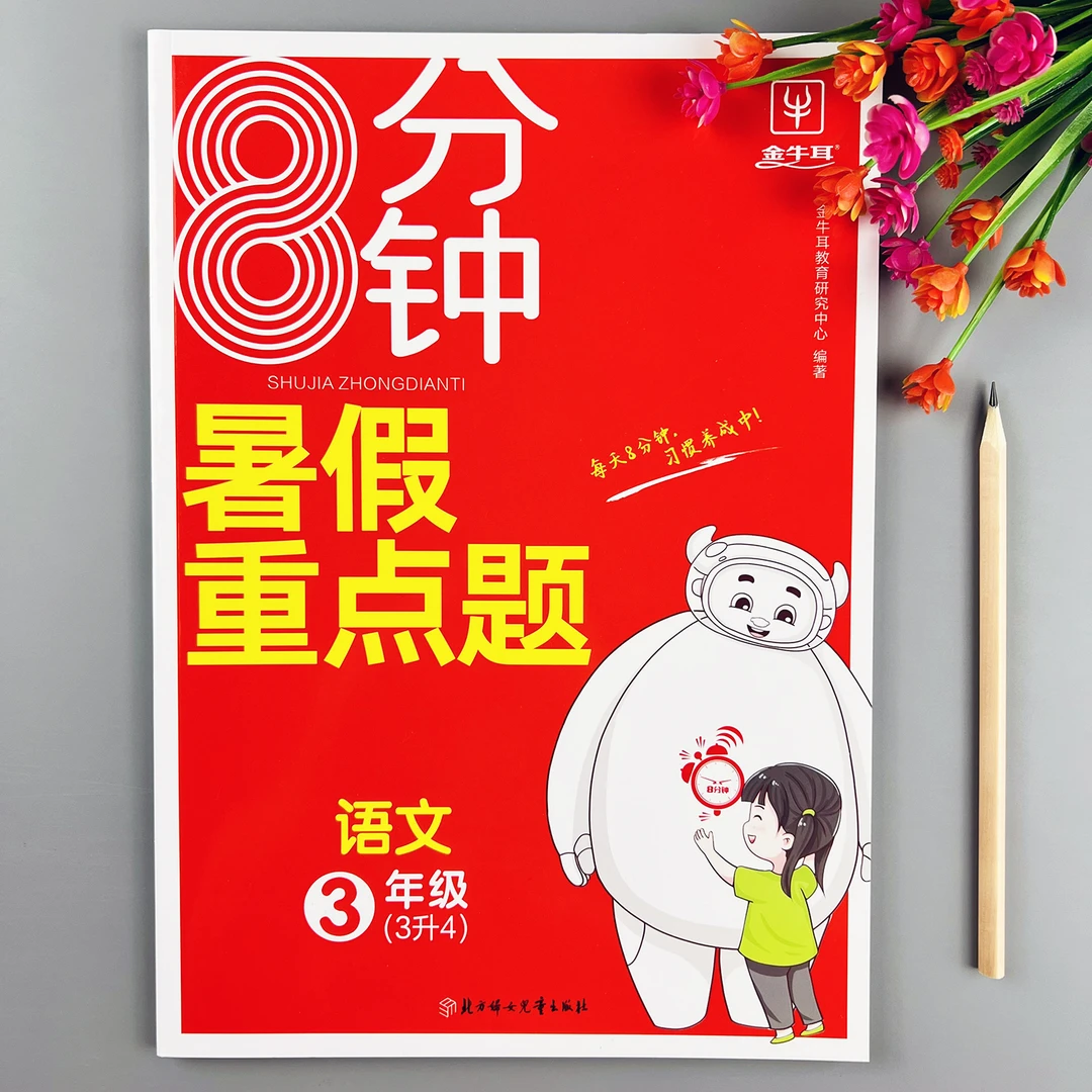 语文暑假作业三升四年级暑假衔接练习人教版三年级语文暑假重点题