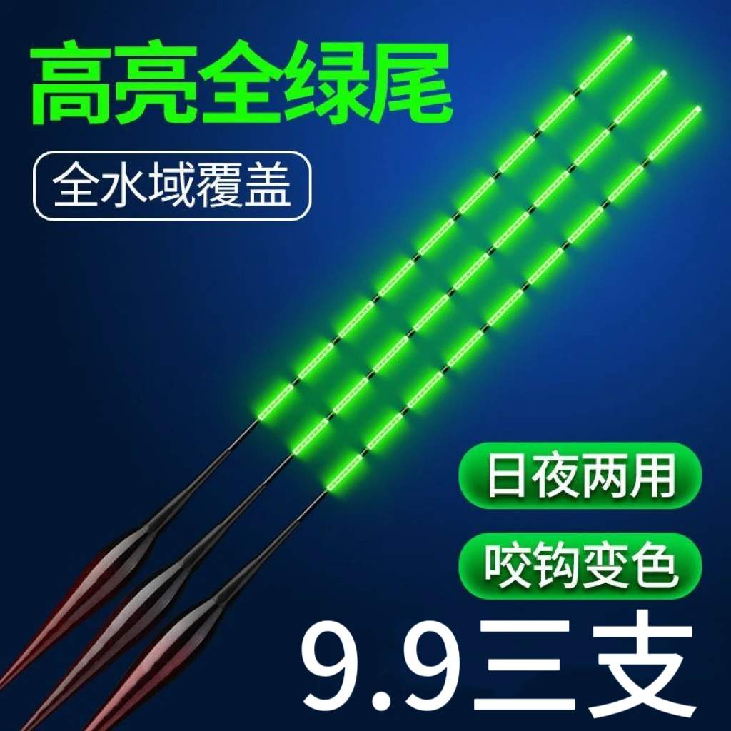 【3支装】超亮咬钩变色阴天尾电子夜光漂高灵敏日夜两用夜钓浮漂