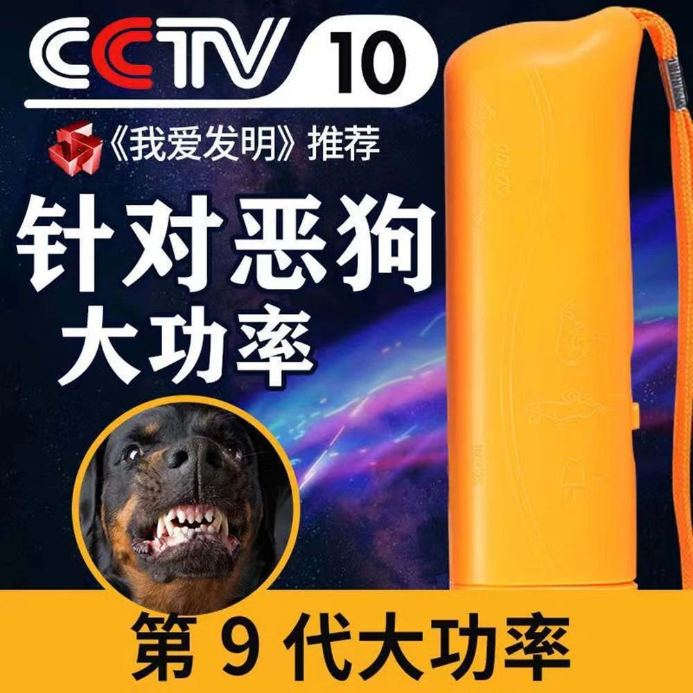 大功率新款超声波户外驱狗器驱赶蛇鼠动物止吠器便携防狗咬神器