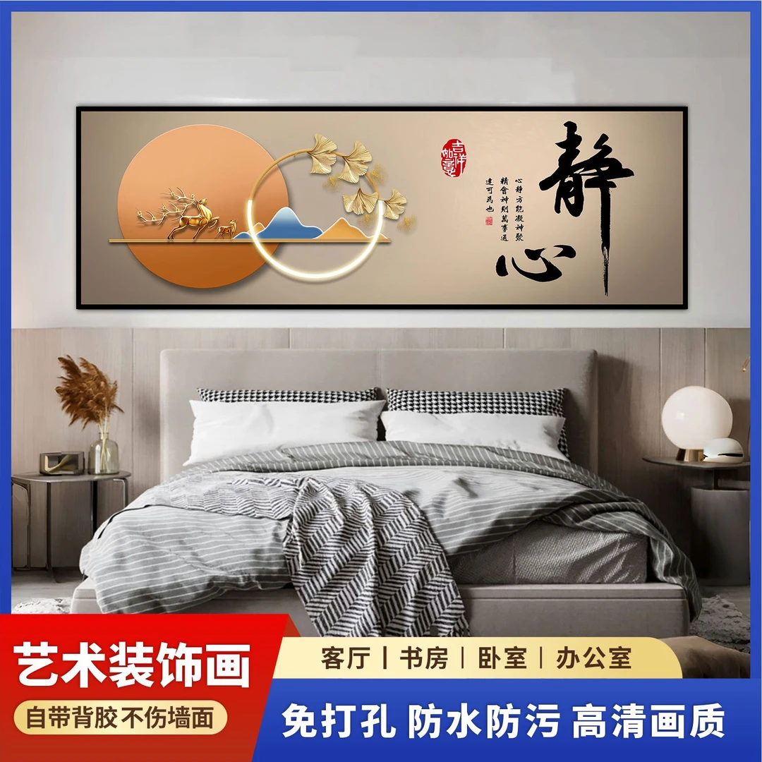 【老师推荐】床头装饰画卧室挂画自粘墙贴纸客厅房间沙发背景墙背胶