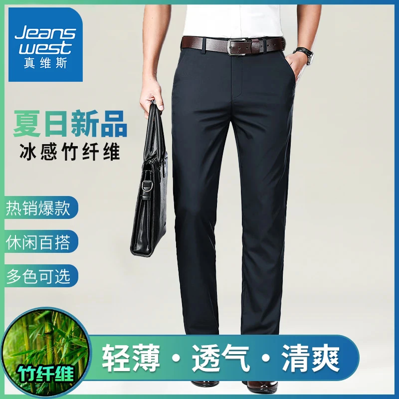 真维斯夏季新款男士休闲裤冰丝透气商务抗皱西裤修身直筒弹力裤子