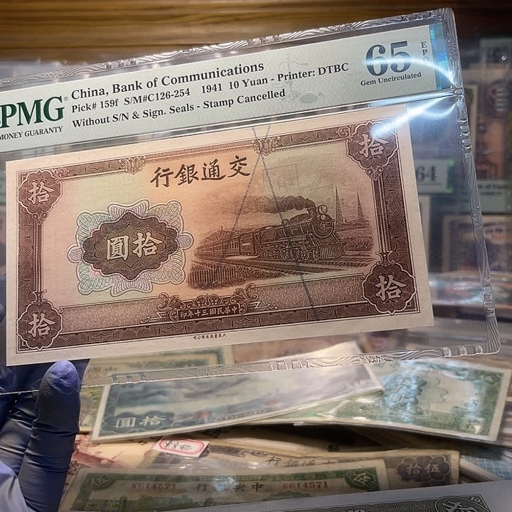 交通银行十元一张