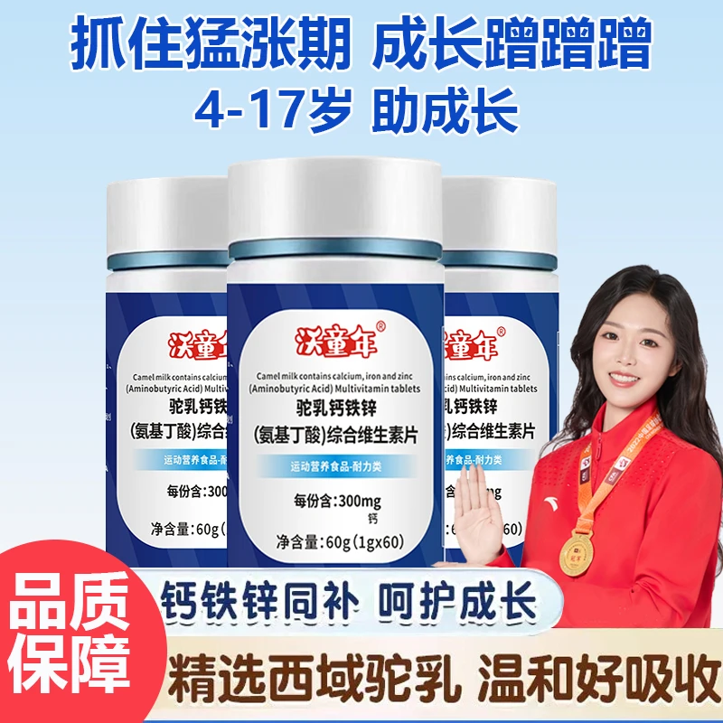 【老国货】驼奶钙铁锌γ-氨基丁酸综合维生素片7种维生素