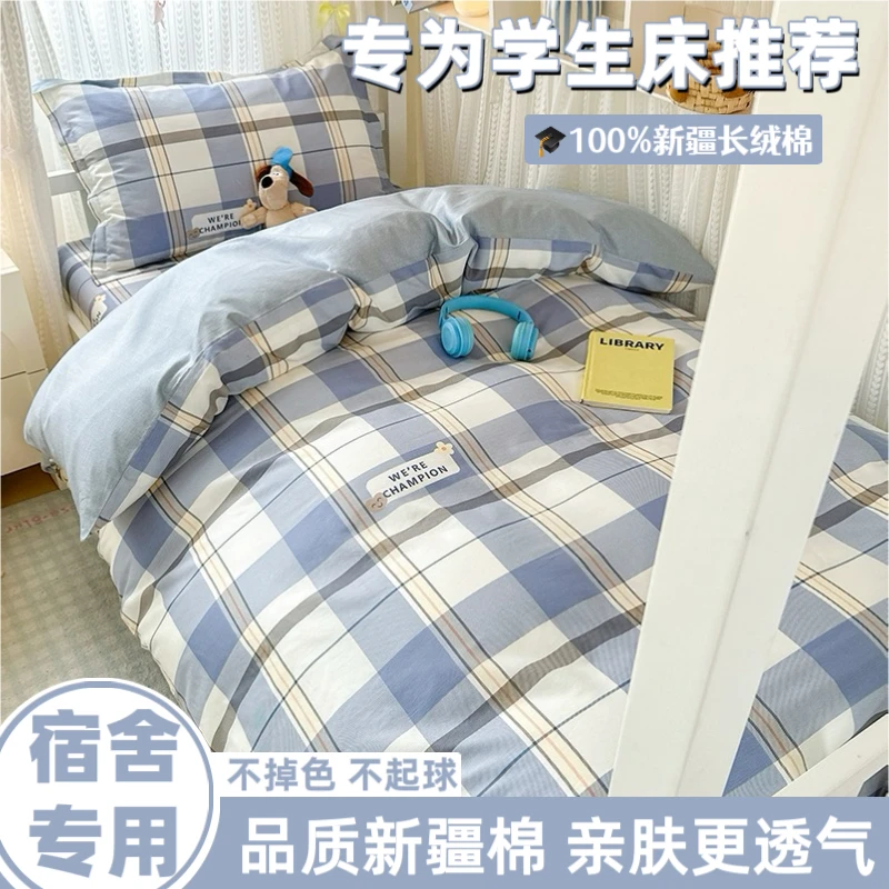 学生宿舍床上三件套100%全棉纯棉床单被套高中生住校寝室床上用品