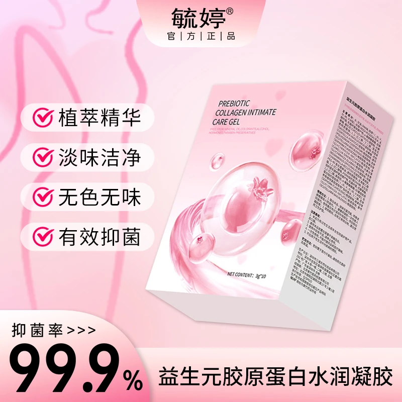 毓婷【爆款】抑菌养护去味益生元胶原蛋白凝胶滋养精华液一次性清洁