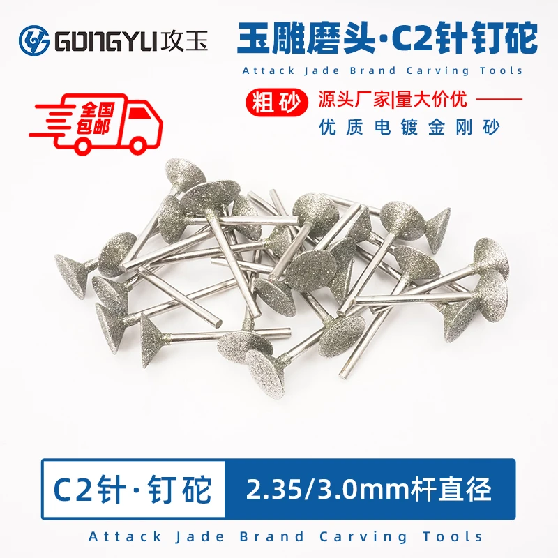 玉雕工具C2喇叭头电动金刚砂磨头牙机专用翡翠玉石玛瑙蜜蜡雕刻针