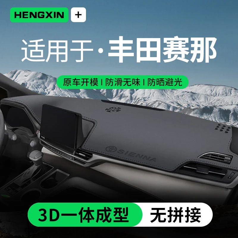 适配24丰田赛那中控台垫格瑞维亚仪表台防晒避光垫前台垫塞纳用品