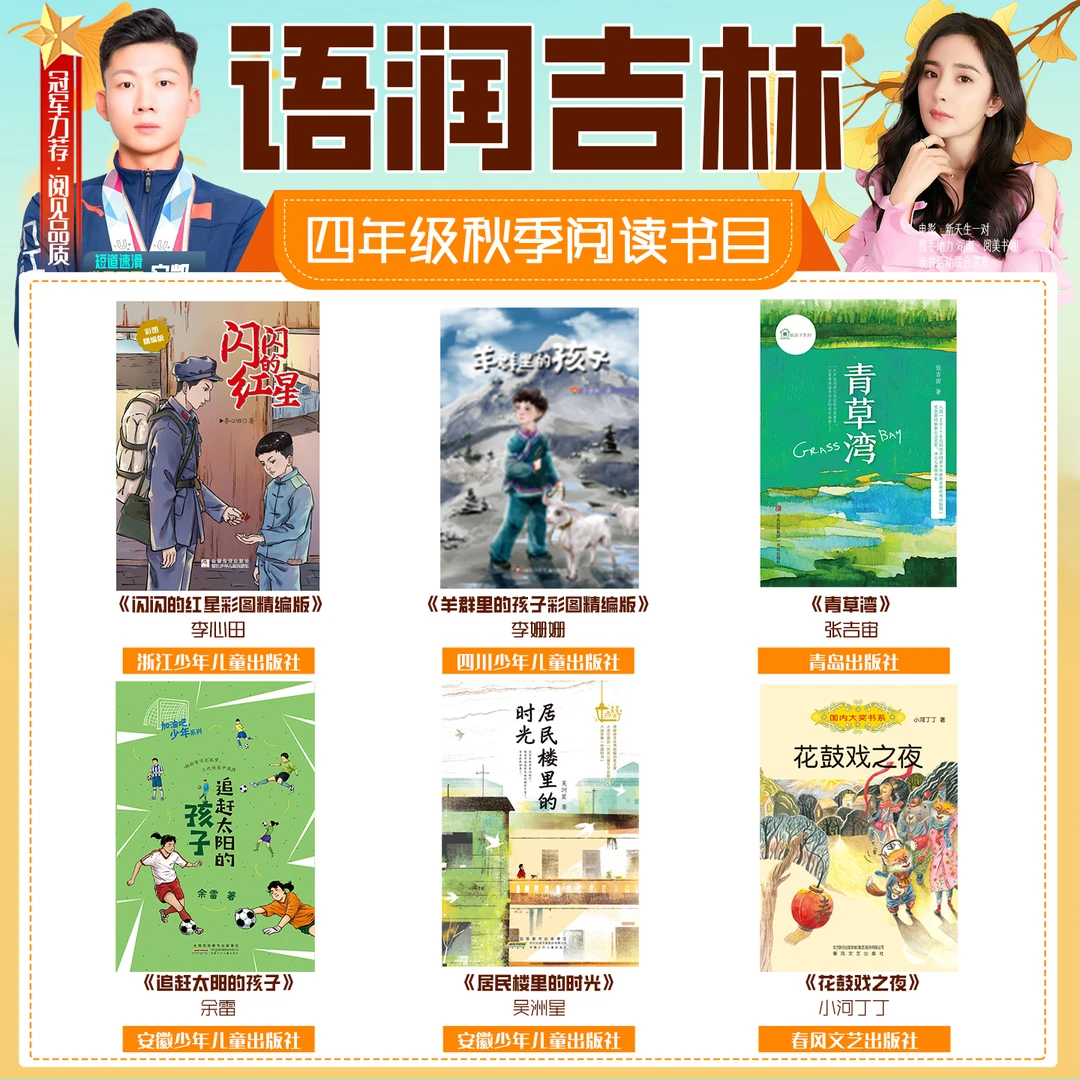 2025秋季吉林语润吉林四年级答题打卡闪闪的红星青草湾花鼓戏之夜