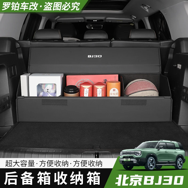 全新BJ30e后备箱收纳箱储物盒车载置物箱尾箱坦克整理神器