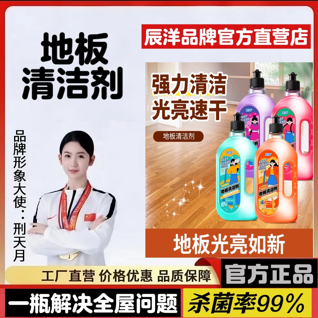 辰洋木地板清洁剂瓷砖带香味清洗剂去渍多效家用洗地机清洁液光亮