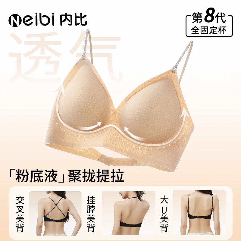 内比隐形粉底液闪光肩带深V透气内衣女大U美背露背无痕懒人杯文胸