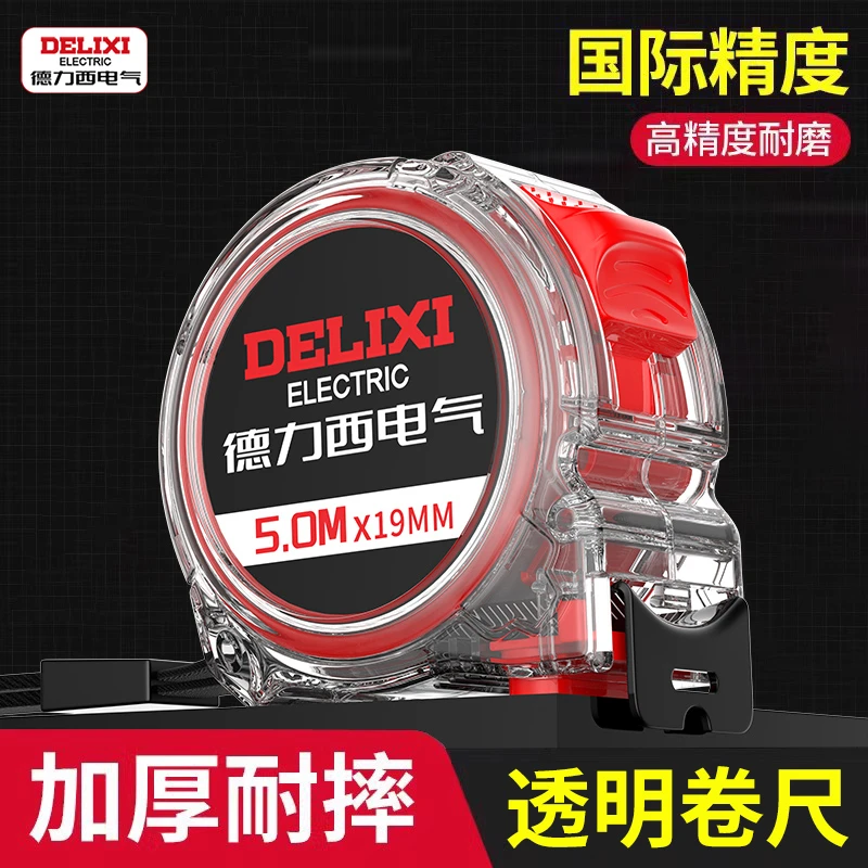德力西电气专业级卷尺加厚防摔透明家用高精度耐磨抗摔量尺不锈钢