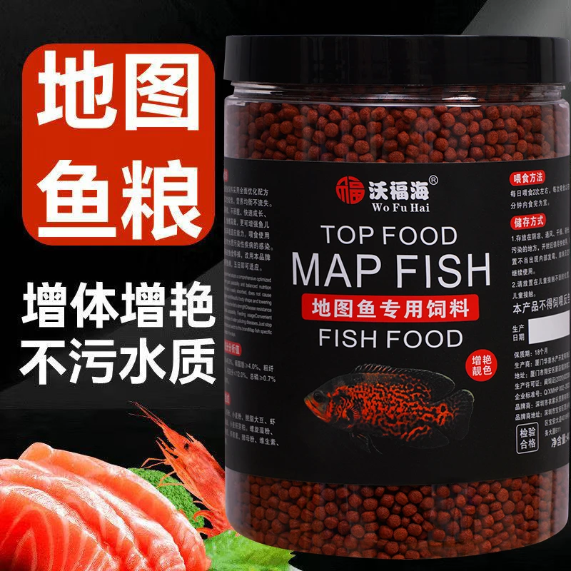 地图鱼专用饲料观赏鱼大颗粒上浮热带鱼高蛋白鱼食通用型增色鱼粮