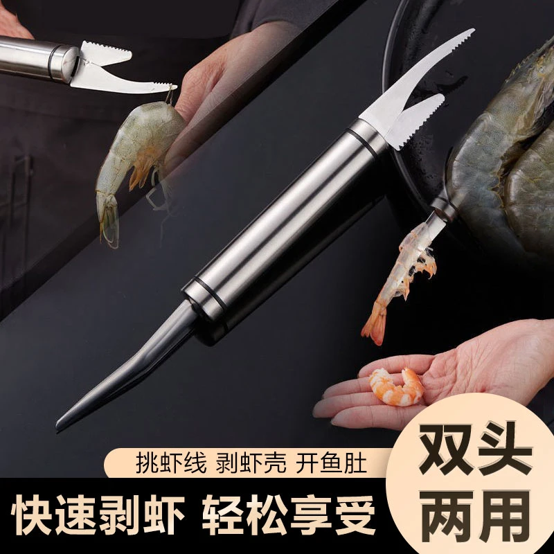 新疆包邮到家双头放心不锈钢去虾线多用途剥虾器剔鱼鳞鸭肠工具