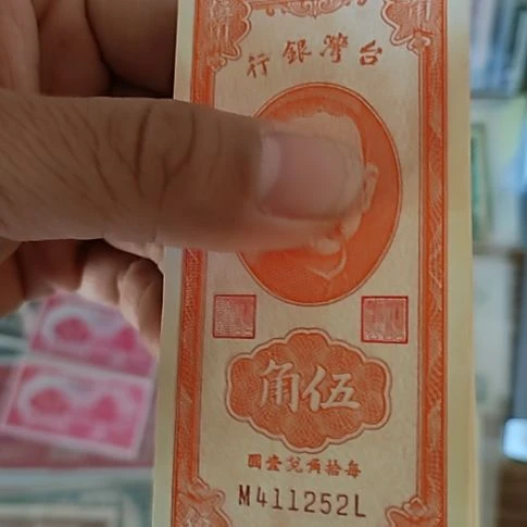 纸中国弯弯银行伍角纸币