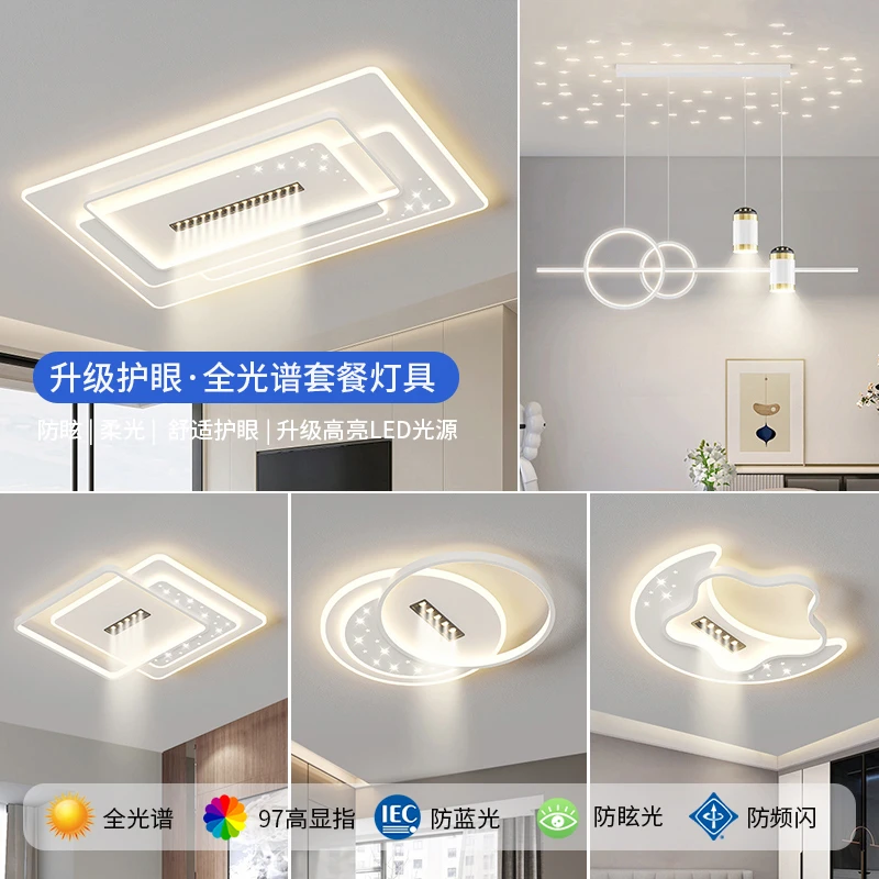 光奕LED卧室灯现代大气2025年新款家用全屋套餐灯具卧室吸顶灯