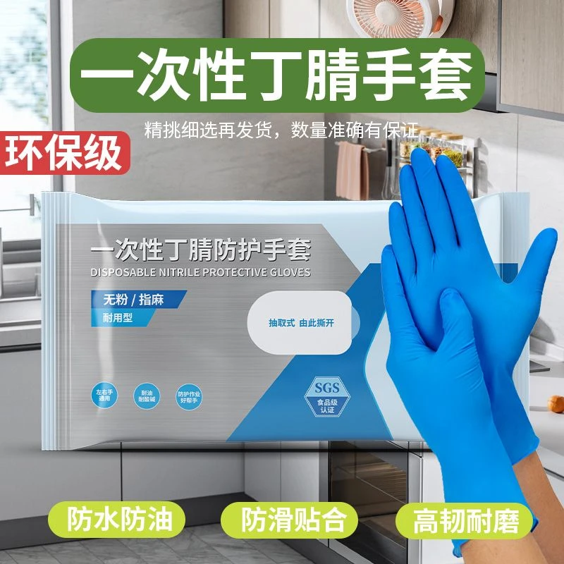 一次性手套蓝色食品级加厚耐用工业丁晴橡胶美容家用厨房清洁手套