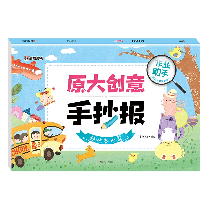 墨点【小学创意手抄报】黑板报节日素材美术模板设计插画手工作业