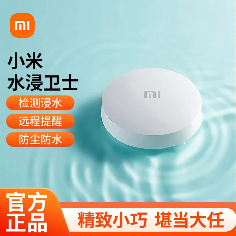 小米水浸卫士自动感应漏水报警器溢水水位传感器