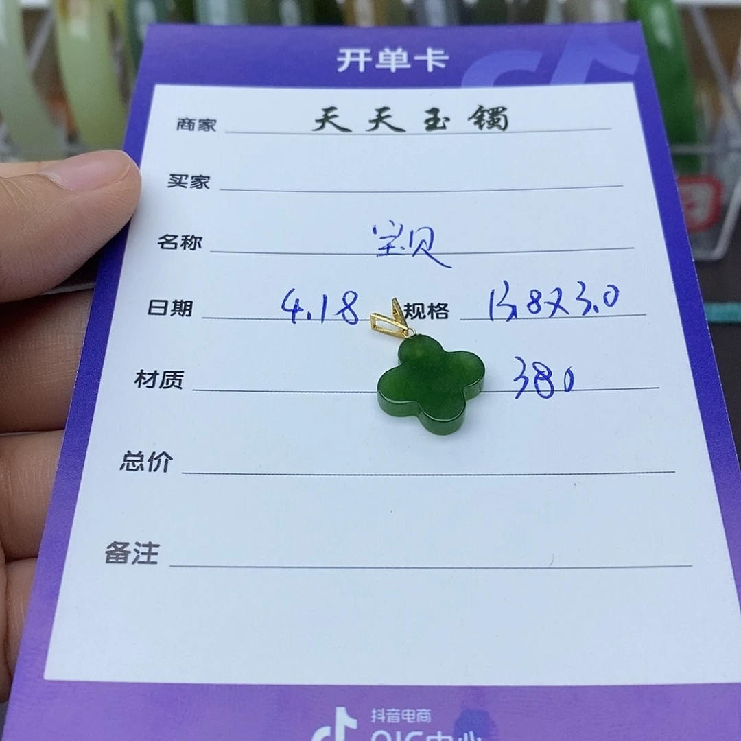 和田玉18K金镶嵌颈饰羿**贝
