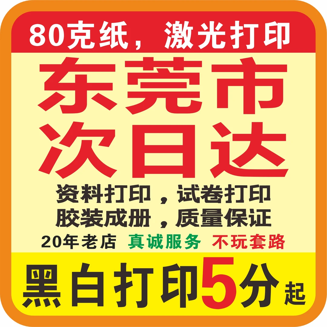专业资料打印学习资料教材试卷书籍简历小说装钉成册广告图文印刷