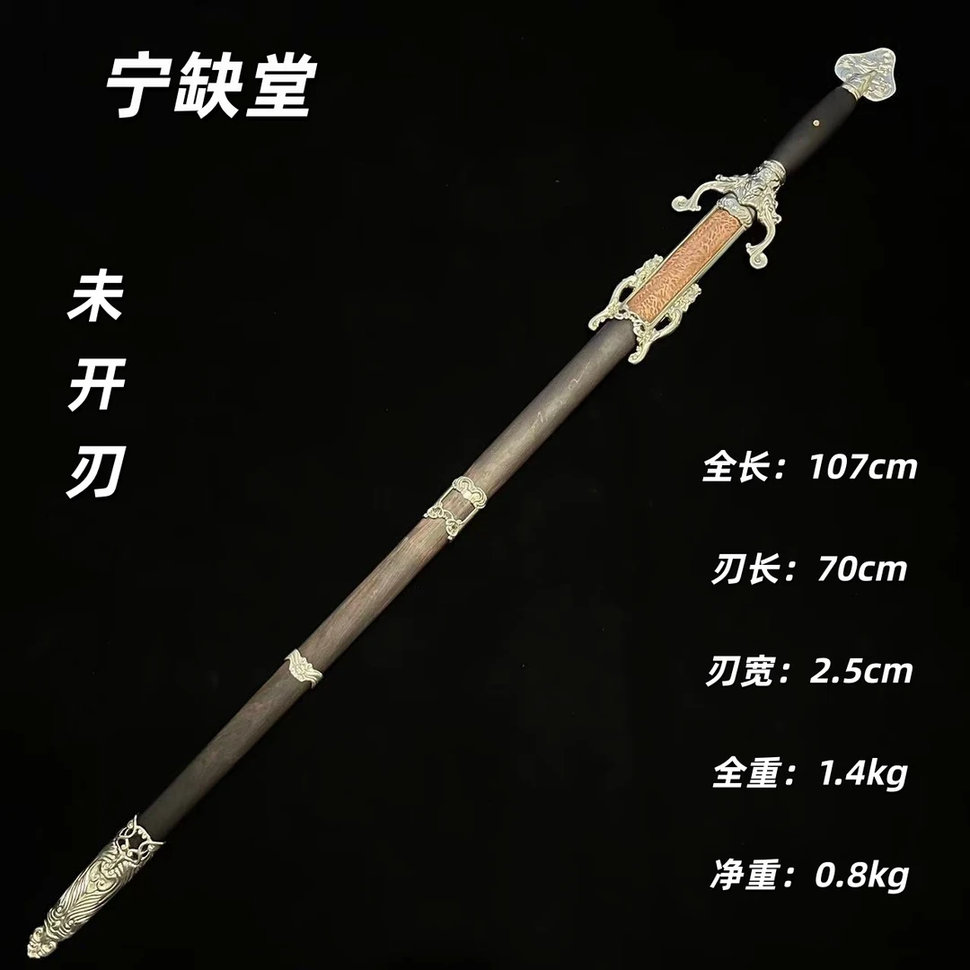 宁缺堂刀剑jx明剑-黑檀白铜-四面-未开刃-ld