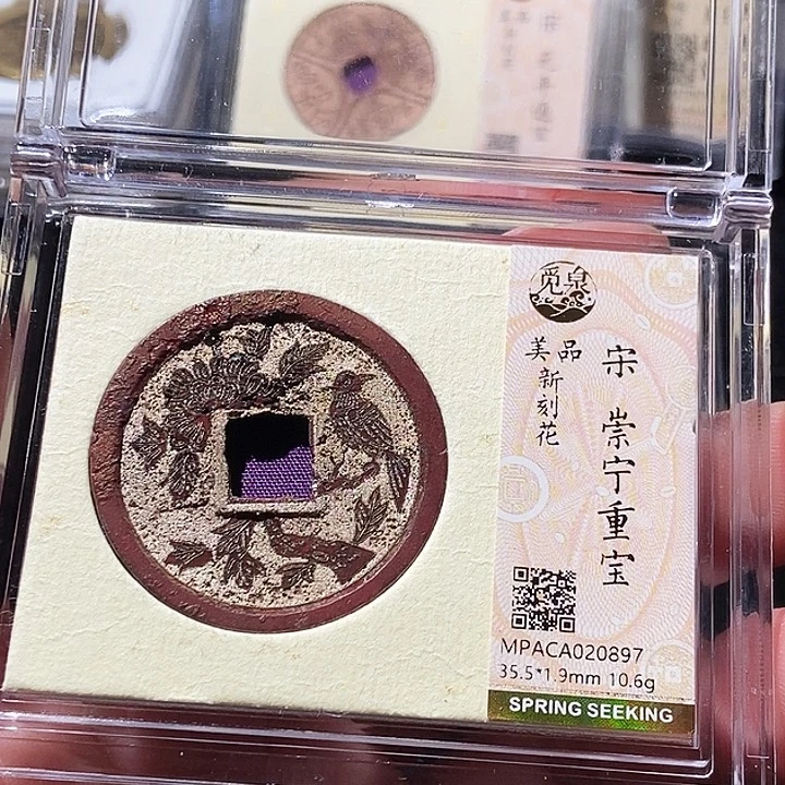 铜觅泉评级古钱币一枚 周浩