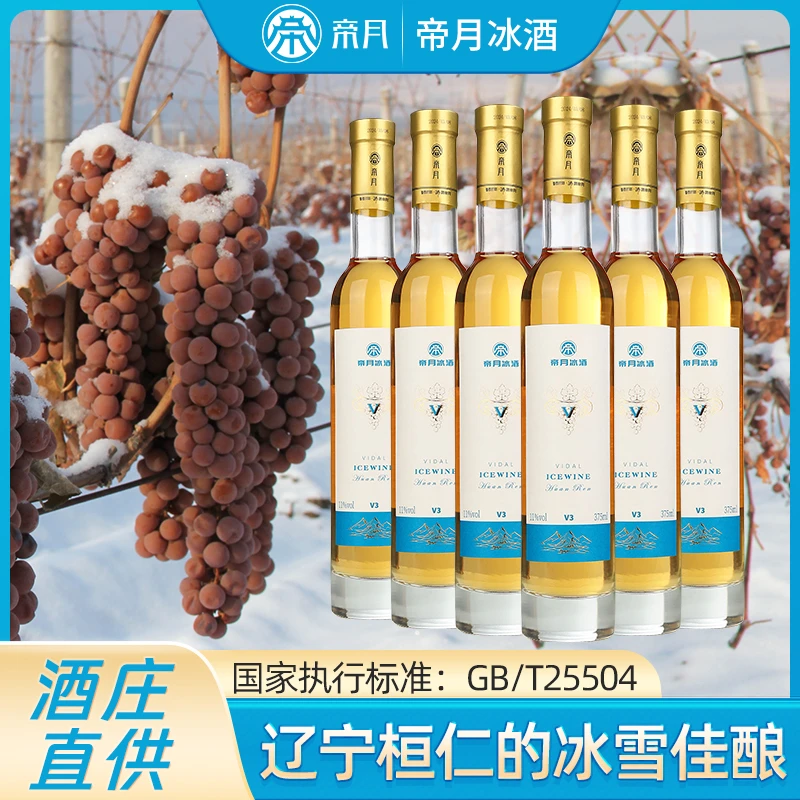 帝月帝月冰酒V3/375ml