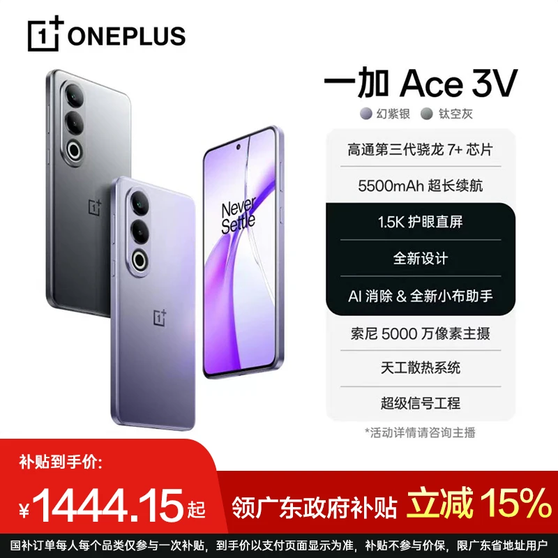 【广东国补】一加 Ace 3V 骁龙7+芯片 5500mAh长续航 直屏5G AI手机