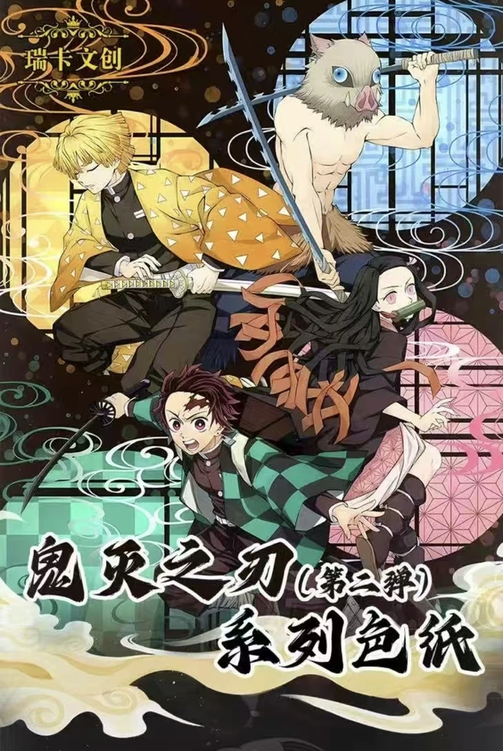 【瑞卡】鬼灭之刃收藏色纸
