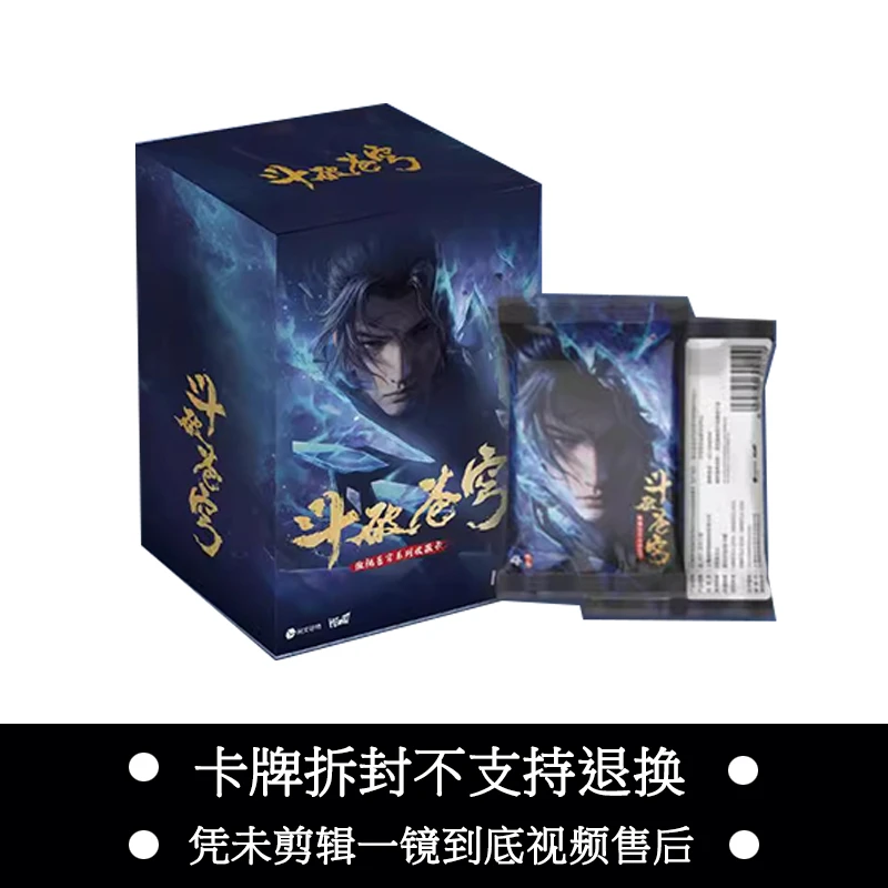【新品】斗破苍穹 第一弹-傲视苍穹系列收藏卡盲盒