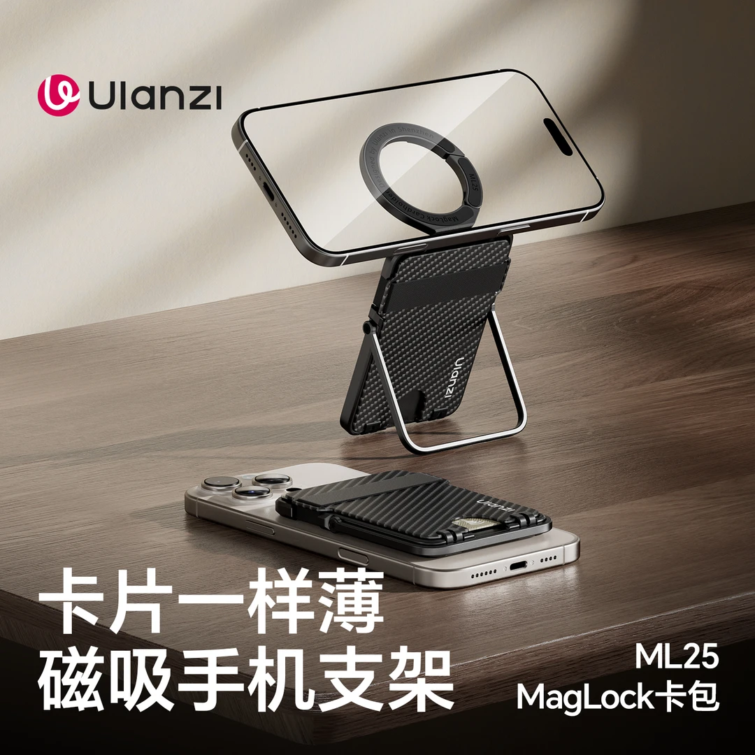 Ulanzi/优篮子Maglock卡包磁吸手机支架自拍支架神器桌面小支架
