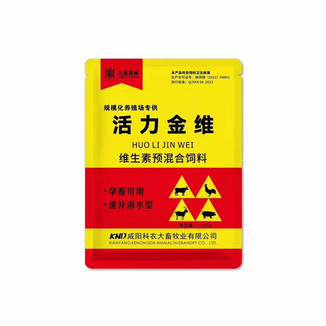 活力金维兽用维生素畜禽通用