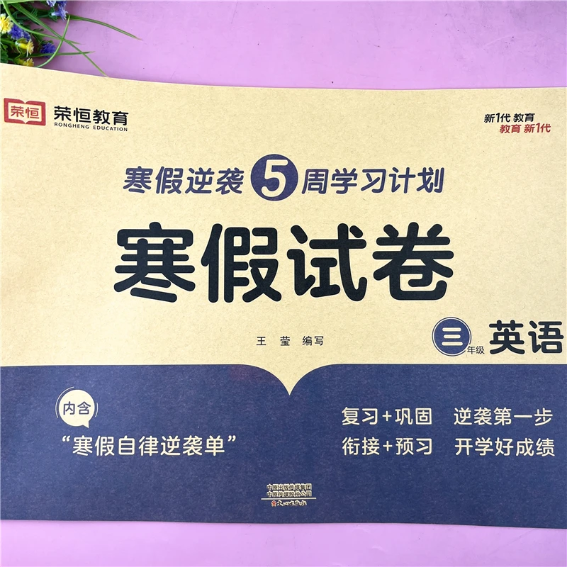 人教PEP版三年级英语寒假试卷寒假复习试卷英语寒假试卷寒假作业