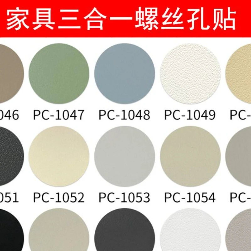家具贴纸3合一环美贴衣柜门口封边螺丝钉眼灰色美容遮挡孔盖盖帽