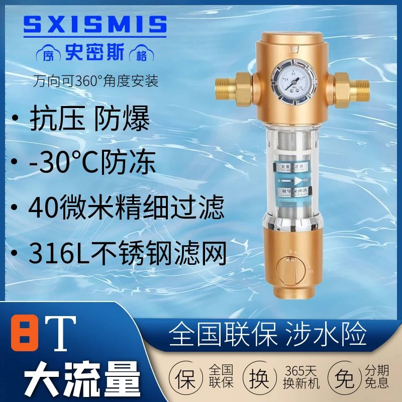 序史密斯格 前置过滤器大流量自动反冲洗家用净水器全屋自来水过