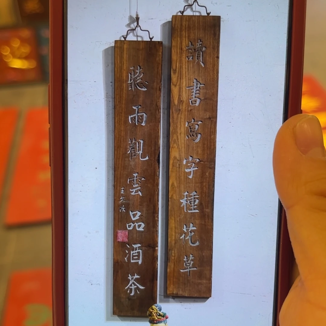 于***福木对联读书不退不换999999