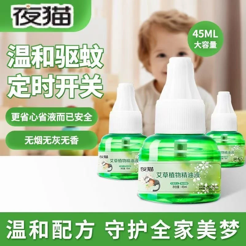 【主播补贴买五单送一个器】夜猫艾草蚊香液电热驱蚊液无味插电