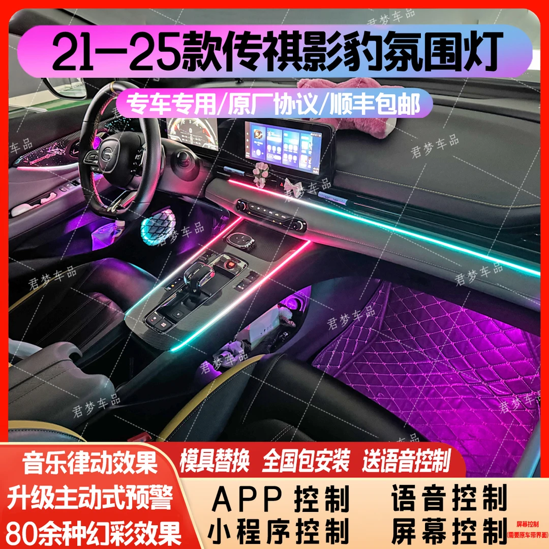 适用于21-24款影豹车型改装主动式专用幻彩流光氛围灯-全国包安装