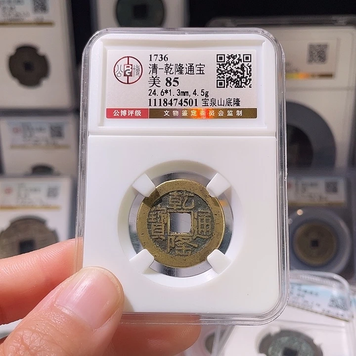 铜轩缘 传世山底隆编号4501