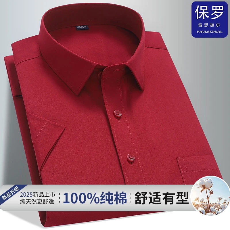 保罗男士纯棉纯色短袖衬衫正装纯色夏季爸爸男士衬衣短袖免烫商务