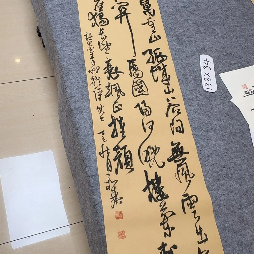 书法中书郑和春138+34
