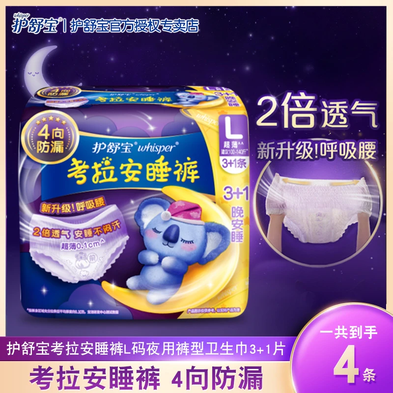 李佳琪严选】夜用 码片片考拉安睡裤卫生巾防漏透气安心考拉裤裤